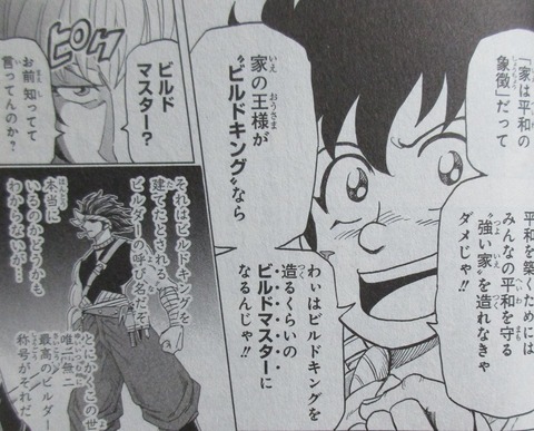 BUILD KING 1巻 感想 ネタバレ 26