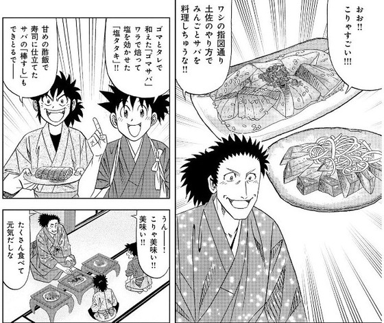 ミスター味っ子 幕末編 4巻 最終回 感想 00009