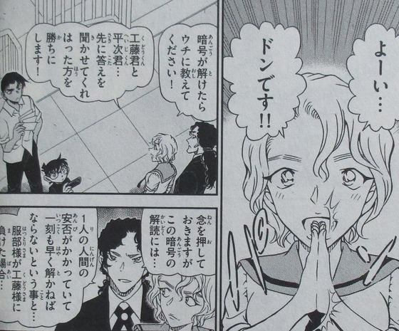 名探偵コナン 98巻 感想 00028