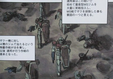 ガンダム サンダーボルト外伝 4巻 感想 00056