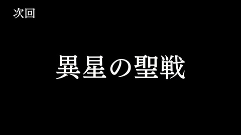 ゲッターロボ アーク 第9話 感想 1066