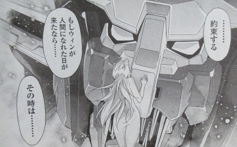 人狼機ウィンヴルガ 8巻 感想 23