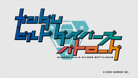 ガンダムビルドダイバーズ バトローグ 感想 646