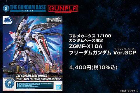 20210428_fullmechanix_gb_freedomgundam_05