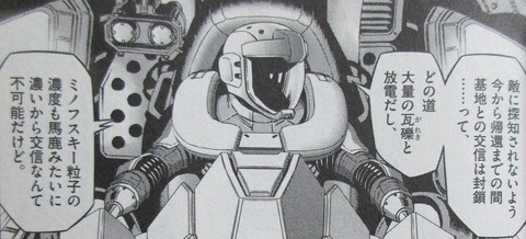 機動戦士ガンダム サンダーボルト 17巻 感想 19