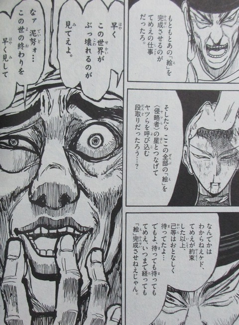 双亡亭壊すべし 20巻 感想 24