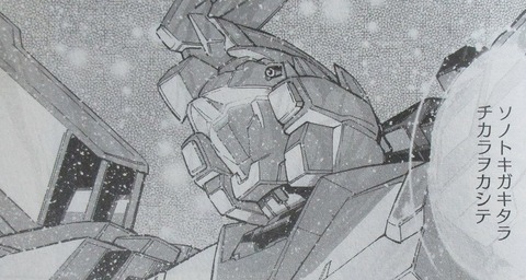 機動戦士ガンダムNT 6巻 感想 078