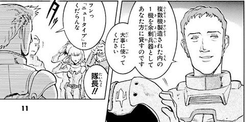 ガンダム 宇宙、閃光の果てに… 2巻 最終回 感想 011