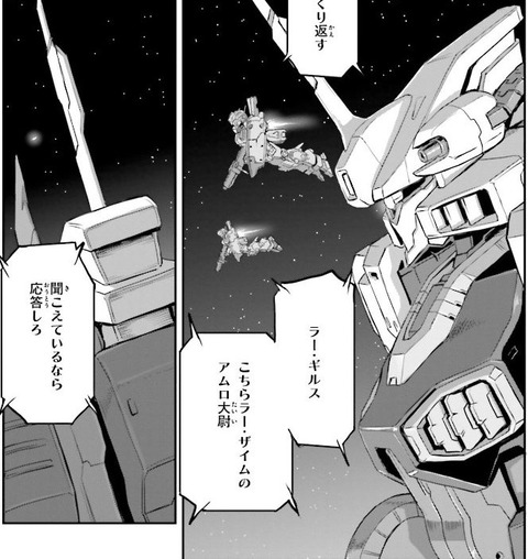 機動戦士ムーンガンダム 6巻 感想 01