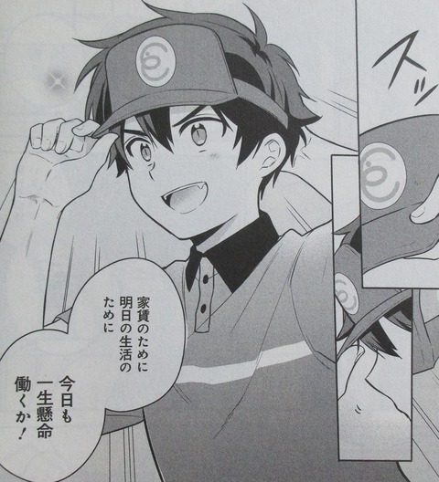 はたらく魔王さまのメシ! 2巻 感想 00045