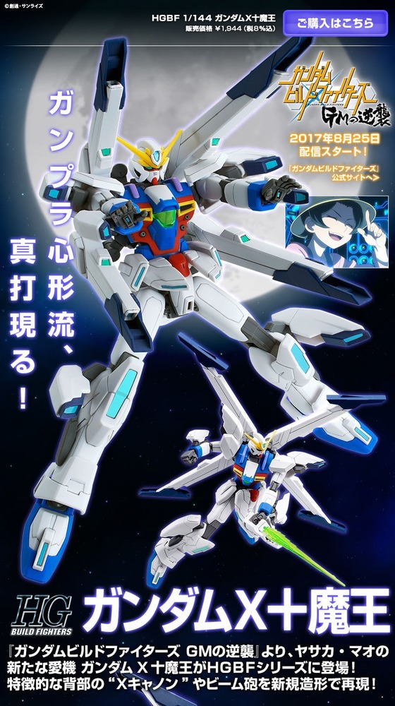 20170825_gundamxmaou_01