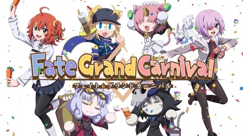 Fate Grand Carnival 感想