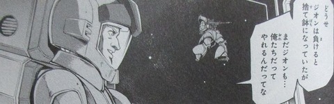 ザ・ブルー・ディスティニー 9巻 感想 50