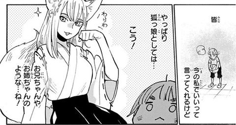 ゆらゆらQ 1巻 感想 14