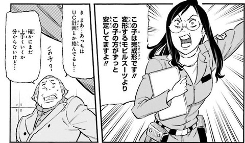 機動戦士ガンダムUC バンデシネ Episode0 1巻 感想 21