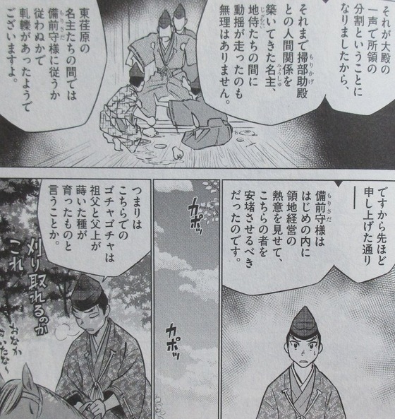 新九郎、奔る! 4巻 感想 00069