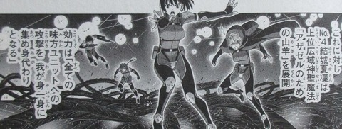 UQ HOLDER! 26巻 感想 031