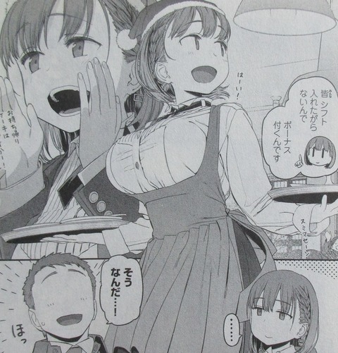 月曜日のたわわ 2巻 感想 55