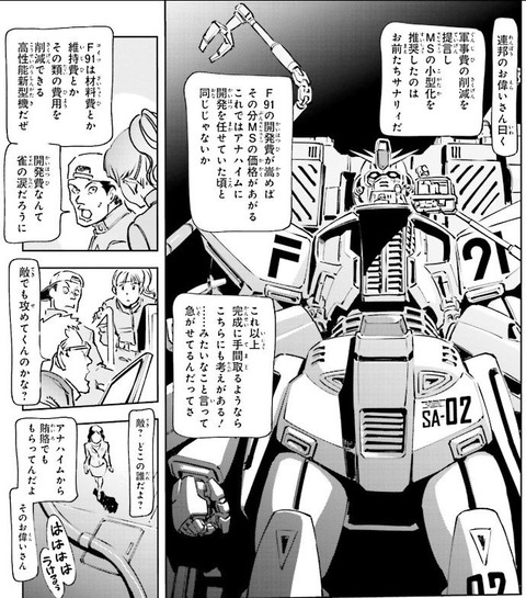 機動戦士ガンダムF91 プリクエル 1巻 感想 ネタバレ 10