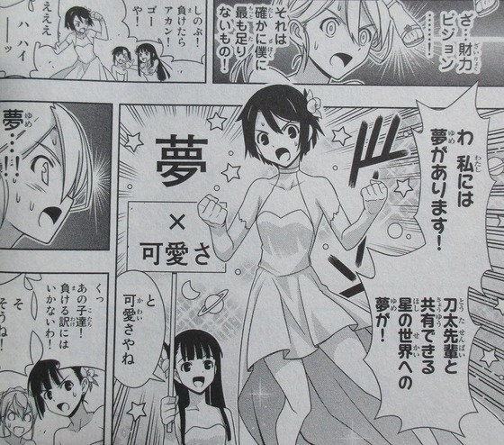 UQ HOLDER! 22巻 感想 00027
