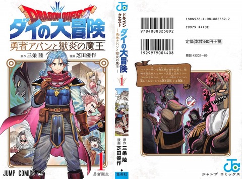 ダイの大冒険 勇者アバンと獄炎の魔王 1巻 感想