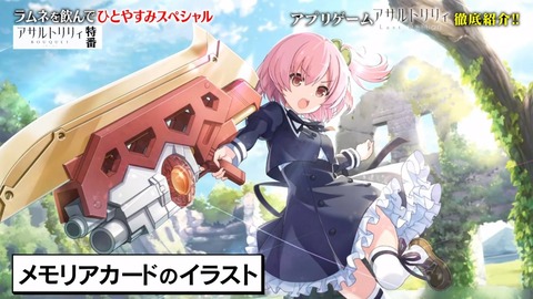 アサルトリリィ BOUQUET 特番 感想 485