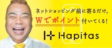 ハピタス出川