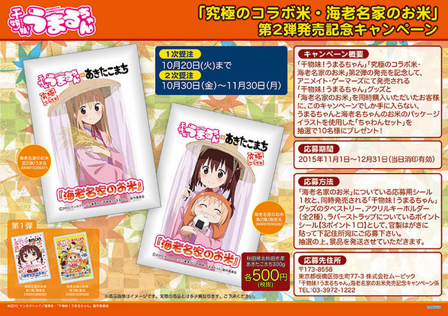 画像 干物妹 うまるちゃんのコラボ米が届いたので開封 グラロイドルーム 画像 干物妹 うまるちゃんのコラボ米が届いたので開封 グラロイドルーム