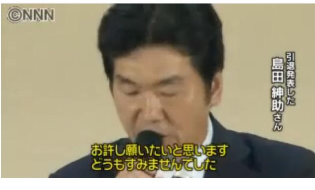 紳助 会見 島田
