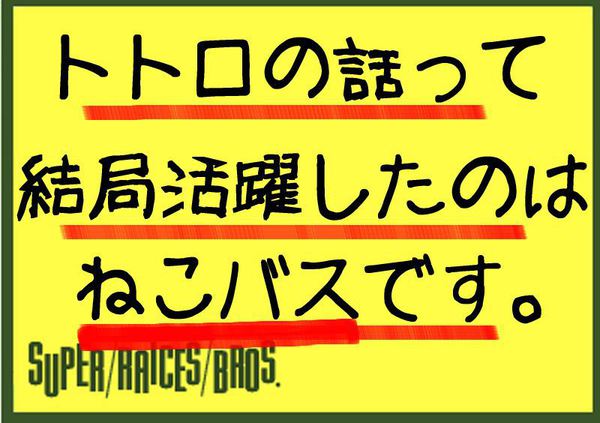 都市伝説 となりのトトロ の怖い話 さつきとメイは死者 トトロは死神 グラロイドルーム
