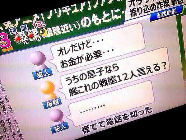 画像 アニメ好きの息子のおかげでオレオレ詐欺を母親が見破る グラロイドルーム