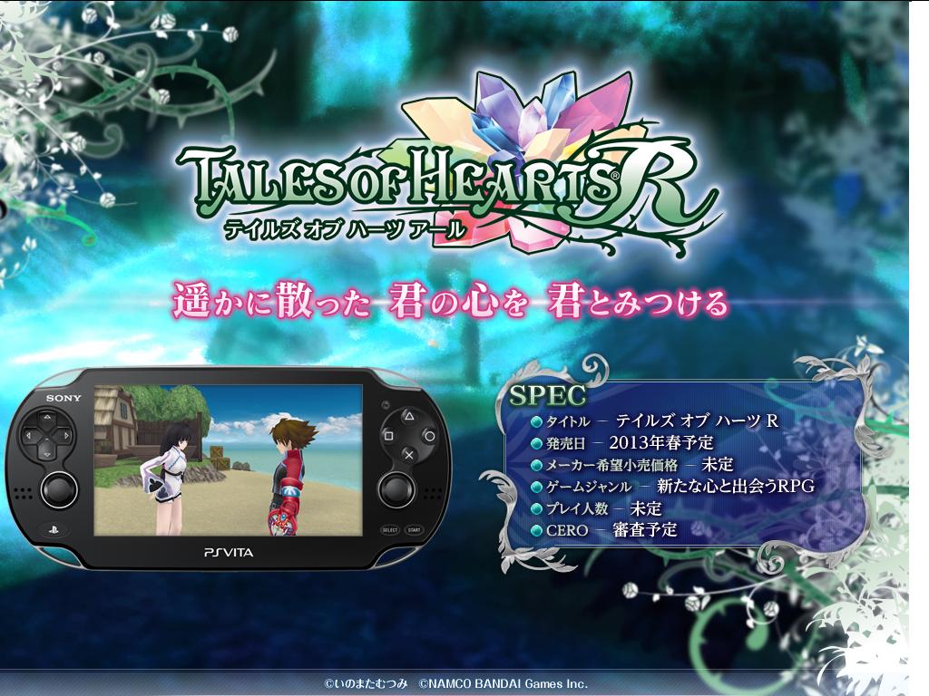 Psvita テイルズオブハーツr 公式サイトがオープン 発売は来年春 グラロイドルーム Psvita テイルズオブハーツr 公式サイトがオープン 発売は来年春 グラロイドルーム