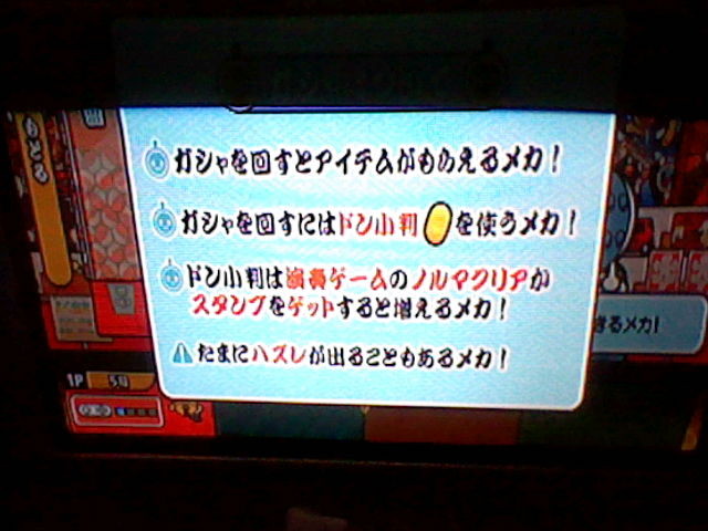 メカドンガシャはハズレもあるらしい グラロイドルーム