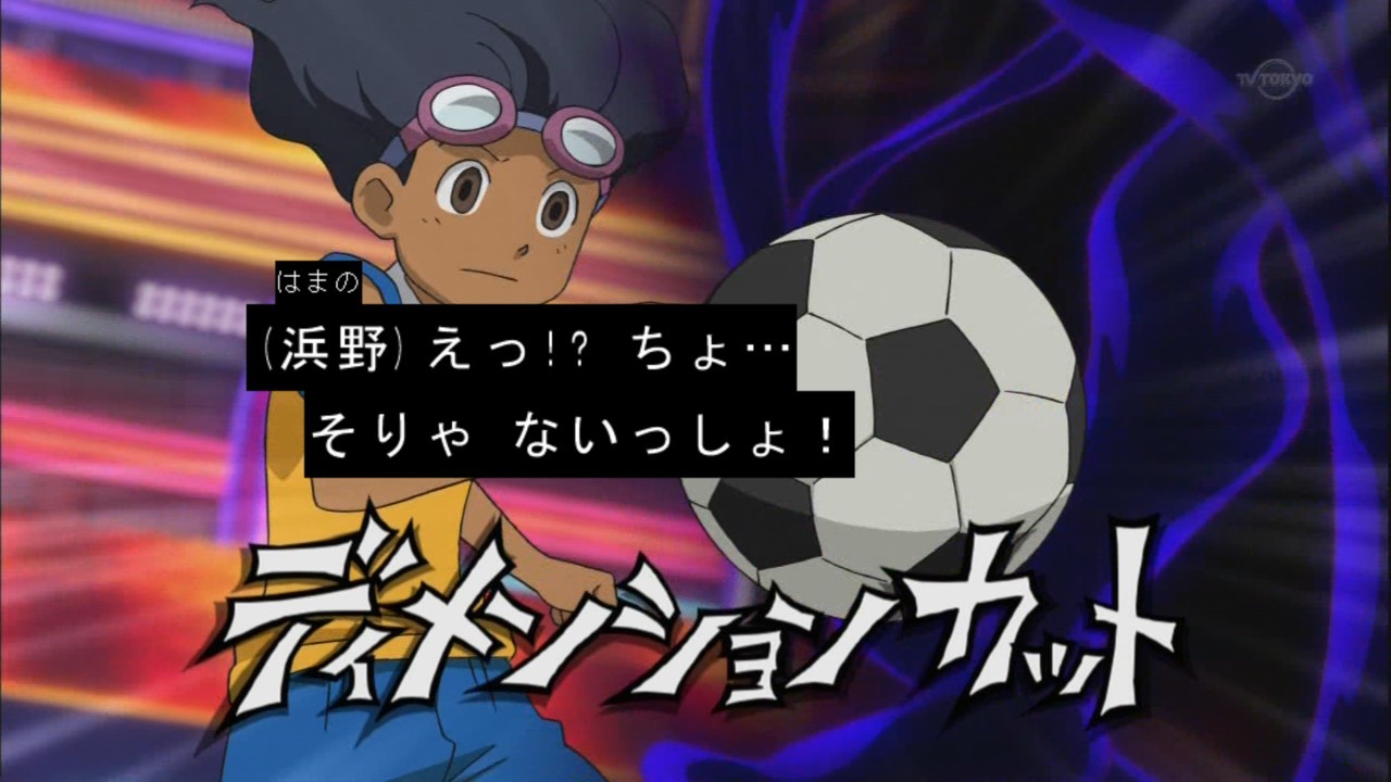 画像 アニメ イナズマイレブン舐めてたわ これが超次元サッカーか 画像 アニメ イナズマイレブン舐めてたわ これが超次元サッカーか