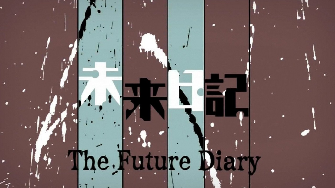 未来日記 登場人物名の由来 アニメでカット 変更された部分まとめ グラロイドルーム 未来日記 登場人物名の由来 アニメでカット 変更された部分まとめ グラロイドルーム