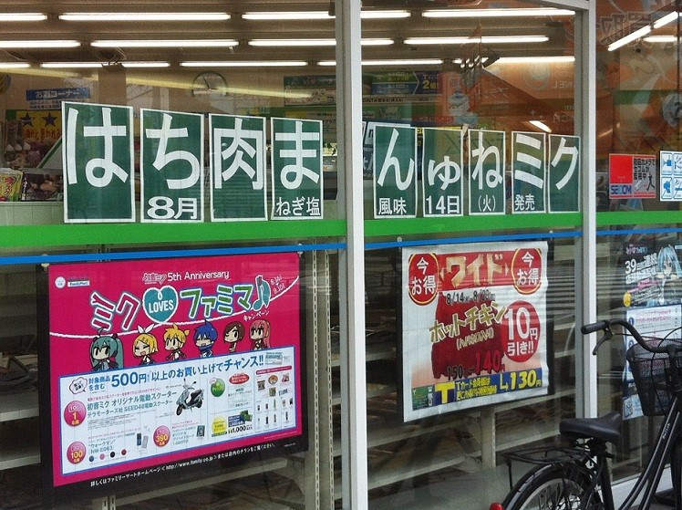 画像 ファミリーマート 初音ミクとの コラボ肉まん の宣伝ポスターを盛大に間違えてとんでもない事に グラロイドルーム 画像 ファミリーマート 初音ミクとの コラボ肉まん の宣伝ポスターを盛大に間違えてとんでもない事に グラロイドルーム