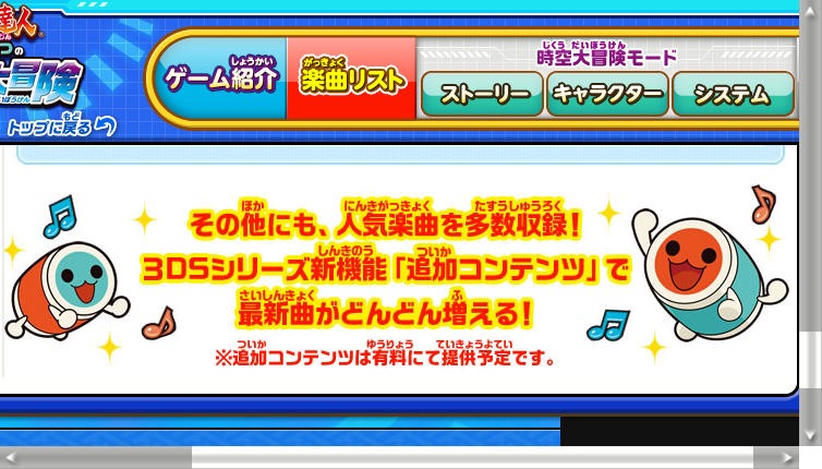 3ds太鼓の達人 時空大冒険は追加コンテンツで曲が増える グラロイドルーム