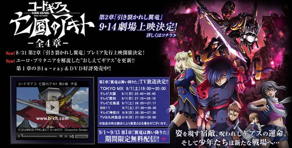 コードギアス 亡国のアキト 第1章が9月放送決定 グラロイドルーム コードギアス 亡国のアキト 第1章が9月放送決定 グラロイドルーム