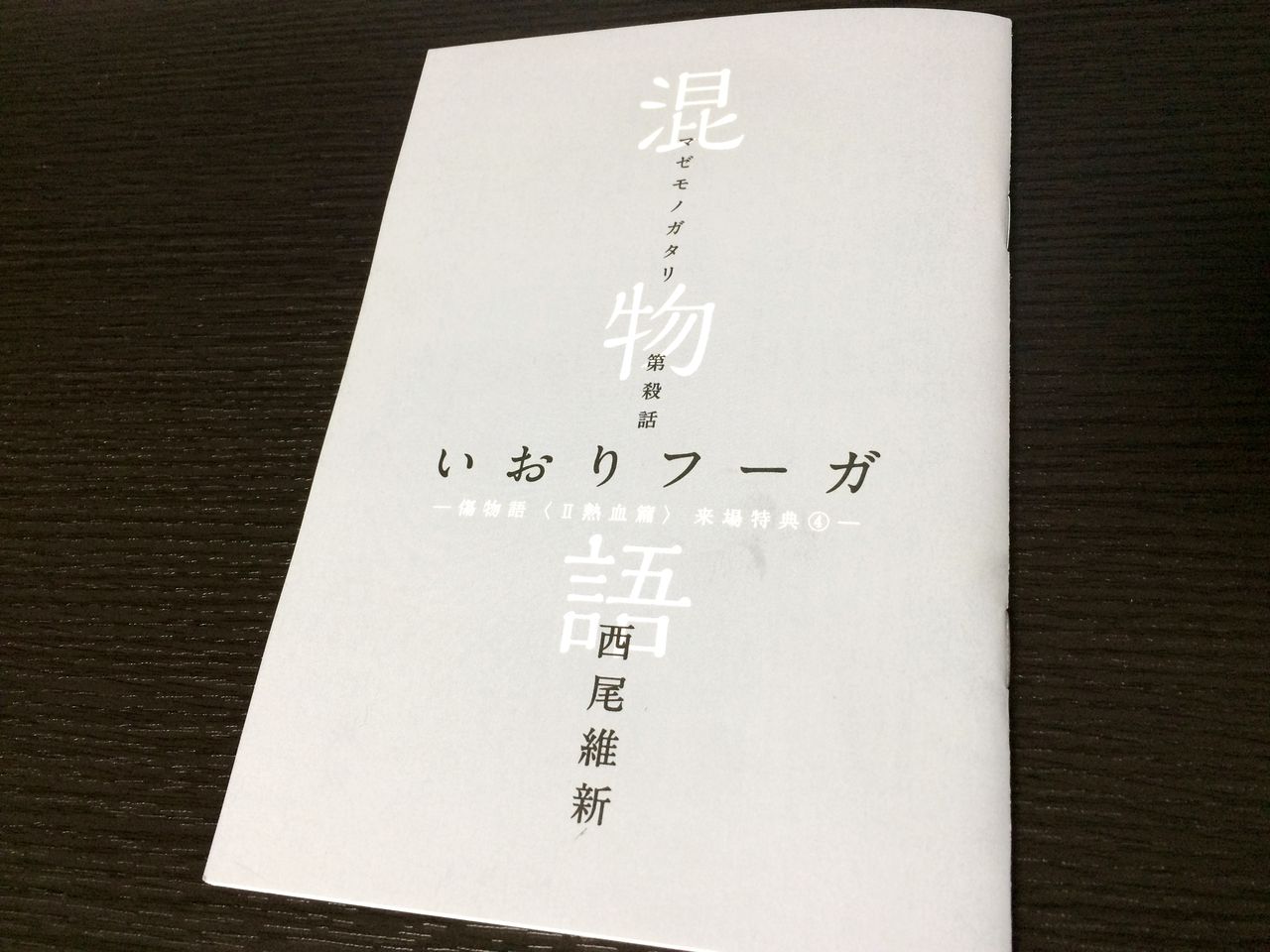 混物語 いおりフーガ 次回 冬の映画の混物語 が超楽しみ この世の全てはこともなし