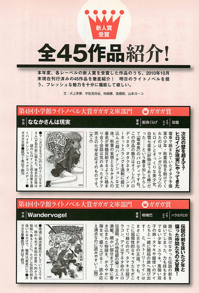 新人賞作家の行方不明率は高まっているのか そもそもレーベル自体が行方不明になるケースも この世の全てはこともなし 新人賞作家の行方不明率は高まっているのか そもそもレーベル自体が行方不明になるケースも この世の全てはこともなし