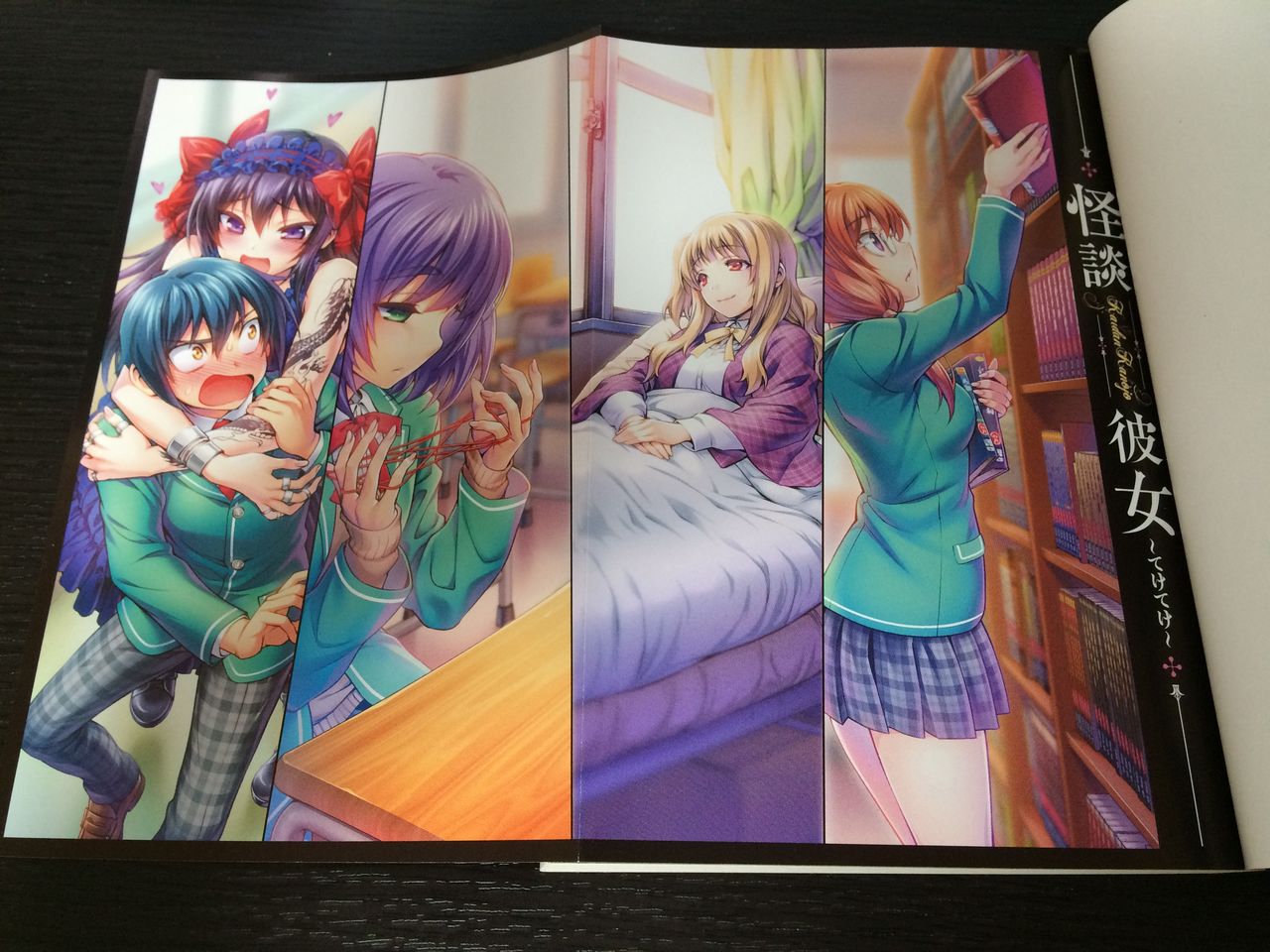 怪談彼女 てけてけ 永遠月 心悟 Jump J Books この世の全てはこともなし