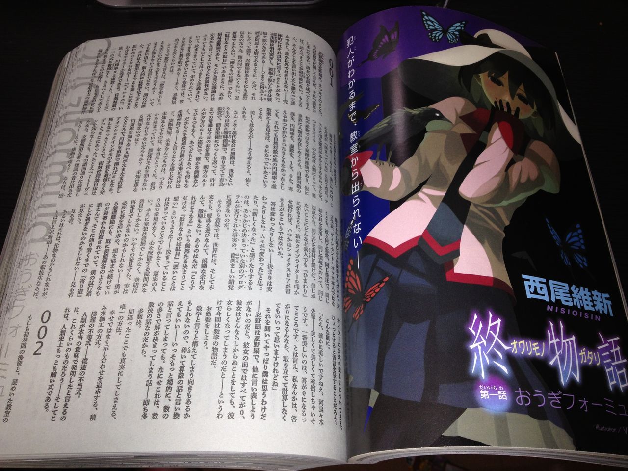 別冊 少年マガジン 13年 10月号 終物語 おうぎフォーミュラが先行掲載 この世の全てはこともなし 別冊 少年マガジン 13年 10月号 終物語 おうぎフォーミュラが先行掲載 この世の全てはこともなし