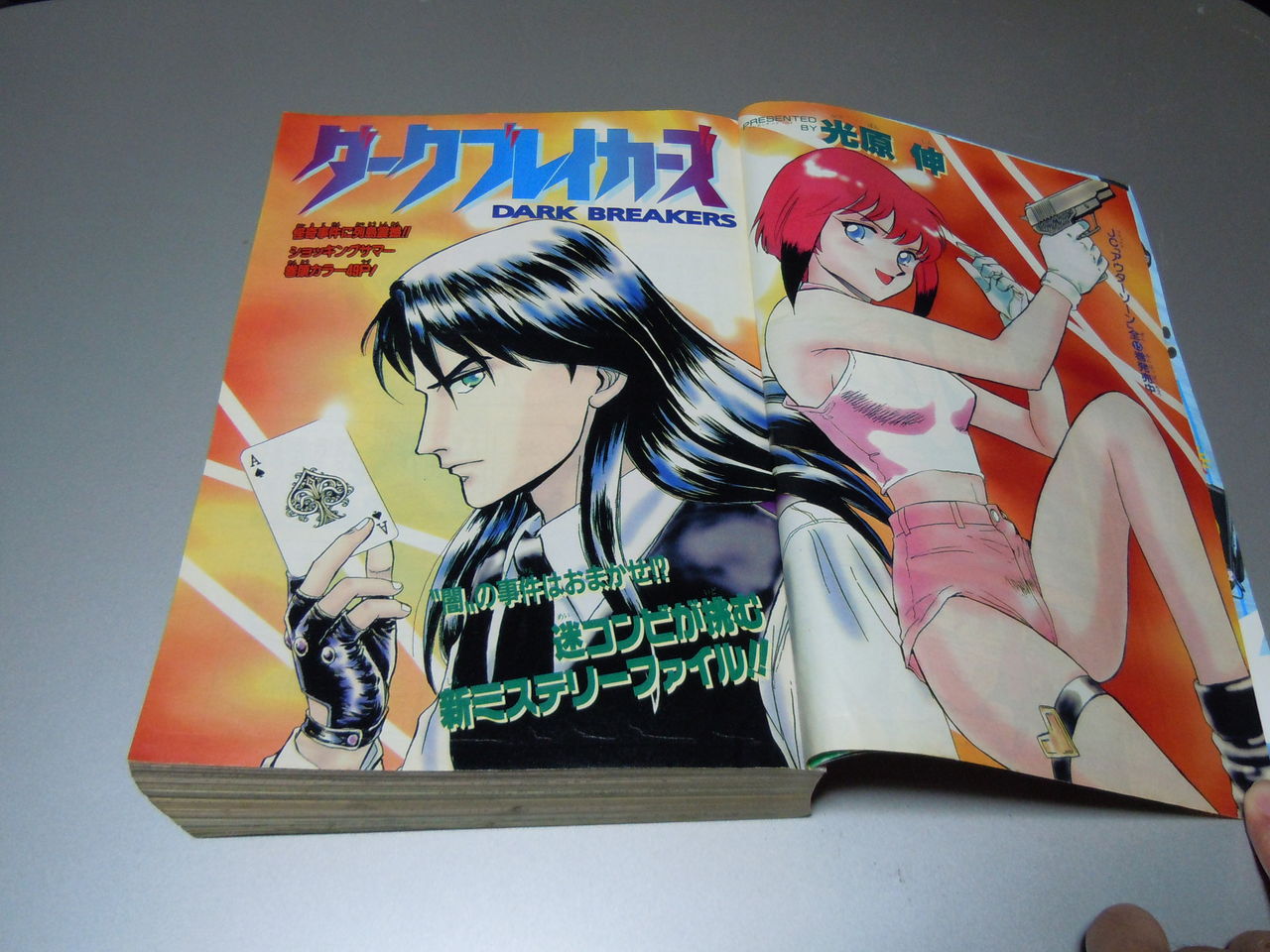 現在から見てみれば少年ジャンプの歴史を示す1冊の雑誌の話