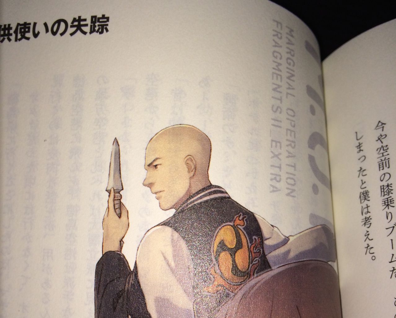 マージナル オペレーション F2 芝村裕吏 星海社fictions この世の全てはこともなし マージナル オペレーション F2 芝村裕吏 星海社fictions この世の全てはこともなし