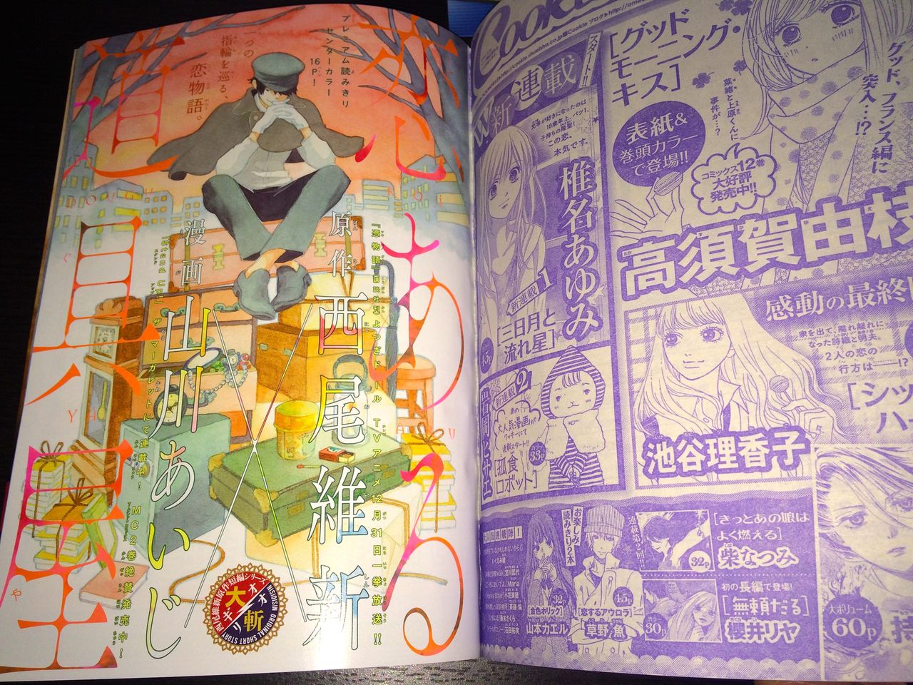 西尾維新 大斬り 第五弾 恋ある道具屋 別冊マーガレット この世の全てはこともなし 西尾維新 大斬り 第五弾 恋ある道具屋 別冊マーガレット この世の全てはこともなし