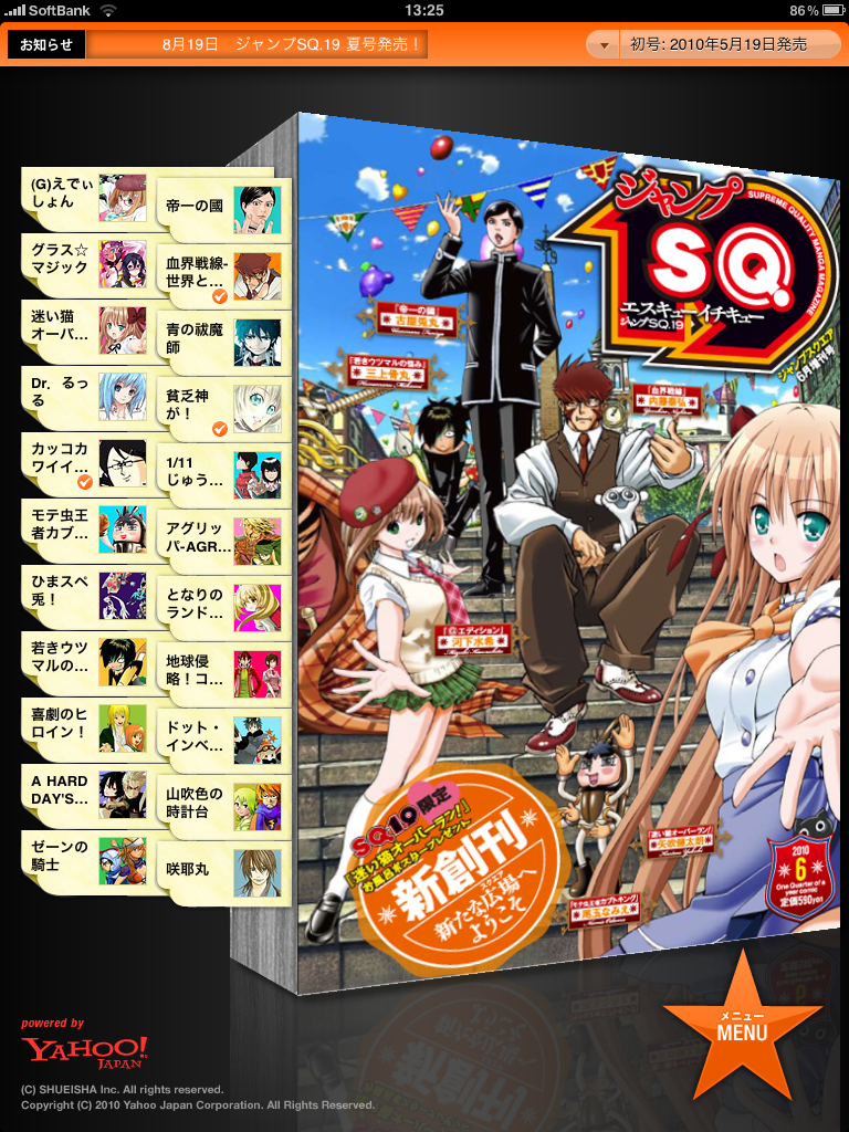 電子書籍 ジャンプsq１９ Ipad版 ついに集英社が本気を出した この世の全てはこともなし