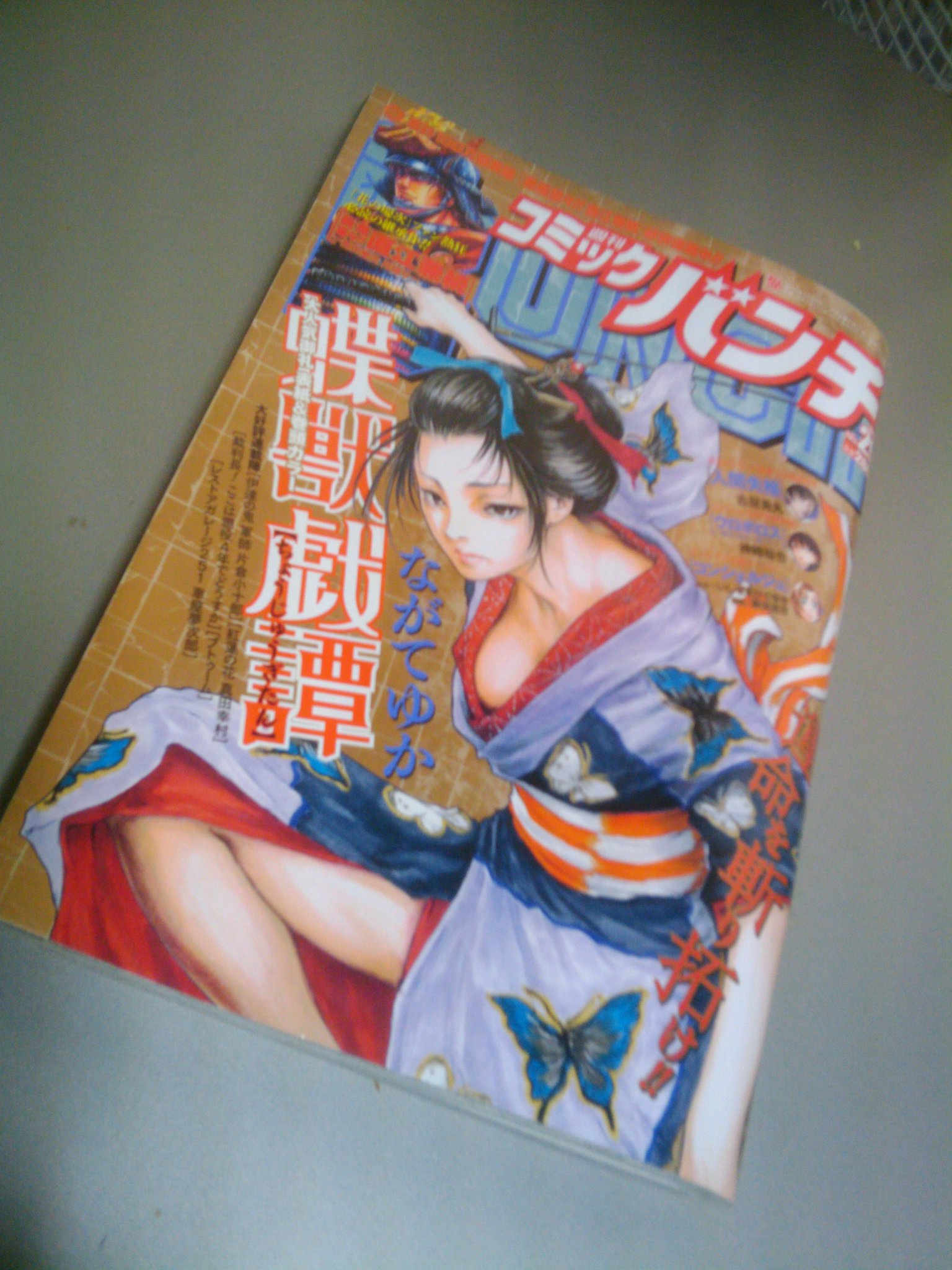 週刊コミックバンチ 休刊の話 9年間の戦い この世の全てはこともなし 週刊コミックバンチ 休刊の話 9年間の戦い この世の全てはこともなし