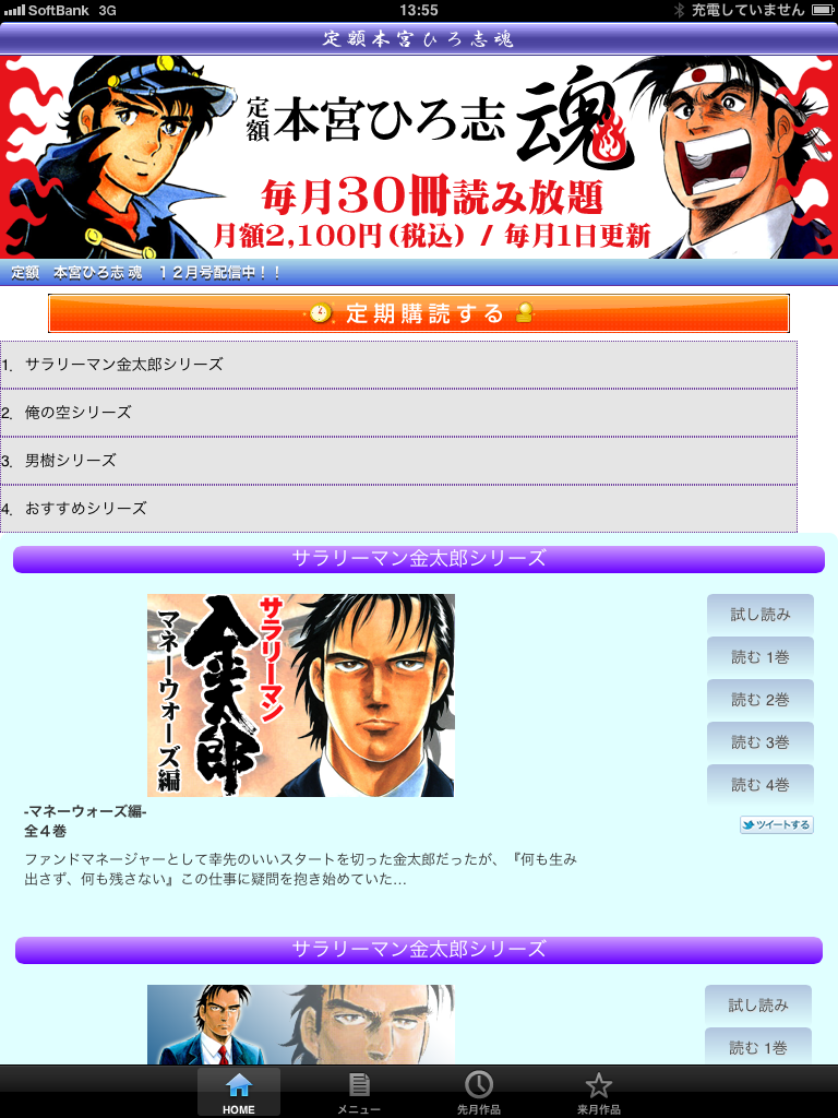 電子書籍 定額本宮ひろ志魂 この世の全てはこともなし