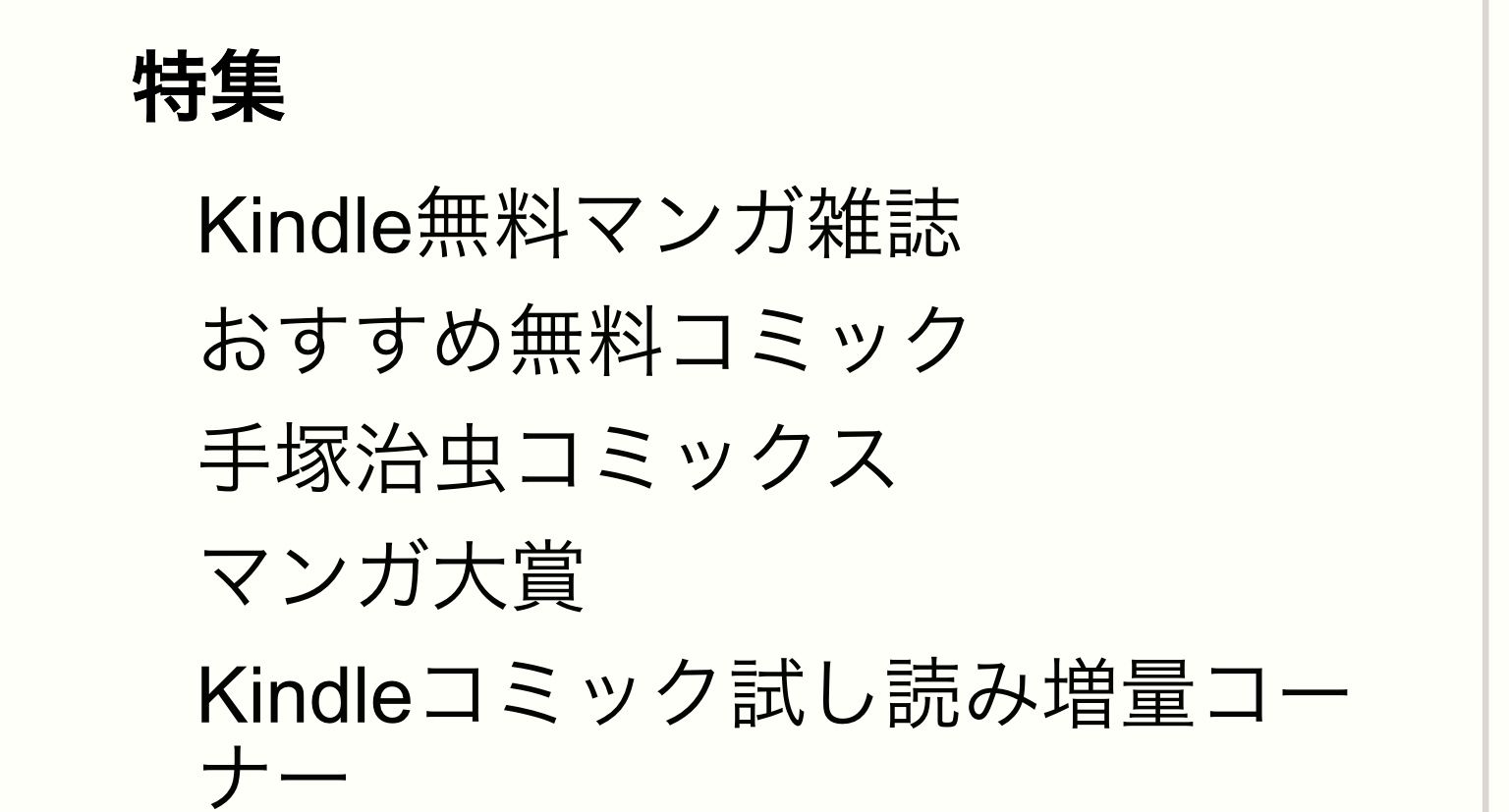 Kindleの無料マンガ雑誌 無料連載 を全部読んでみた けっこうボリュームがあった この世の全てはこともなし Kindleの無料マンガ雑誌 無料連載 を全部読んでみた けっこうボリュームがあった この世の全てはこともなし