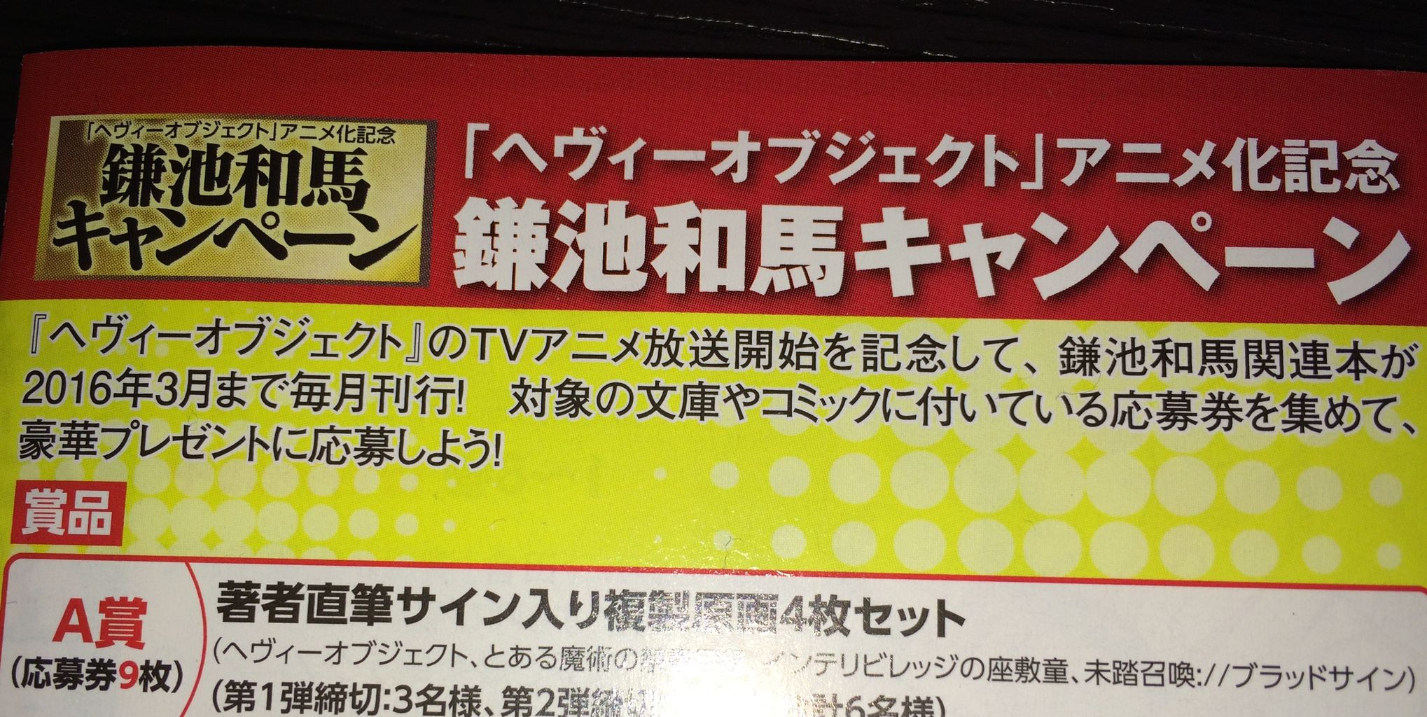 ヘヴィーオブジェクト 外なる神 鎌池和馬 電撃文庫 この世の全てはこともなし